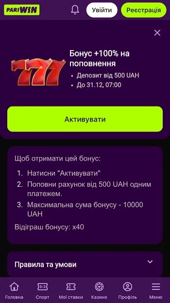 Бонуси та акції Pari.win